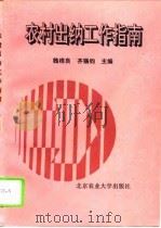 农村出纳工作指南（1996 PDF版）