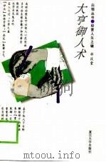 大亨御人术（1994 PDF版）
