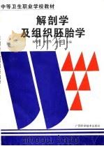 解剖学及组织胚胎学（1995 PDF版）