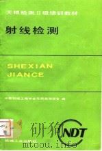 射线检测（1988 PDF版）
