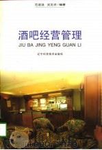 酒吧经营管理（1997 PDF版）