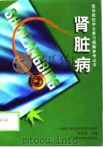 肾脏病（1999 PDF版）