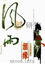 风雨姻缘（1985 PDF版）