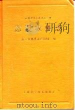 慈溪农业志（1991 PDF版）