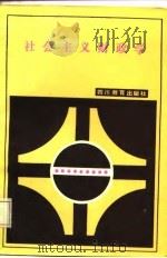 社会主义财政学（1987 PDF版）