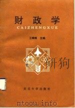 财政学（1993 PDF版）