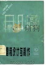 音箱设计与制作（1984 PDF版）