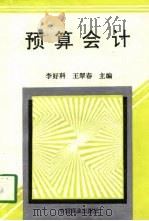 预算会计（1997 PDF版）