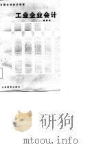 乡镇企业会计培训考试复习题及答案（1987 PDF版）