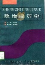 政治经济学（1994 PDF版）
