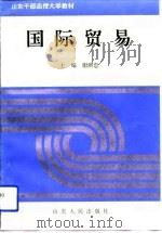国际贸易（1994 PDF版）