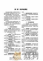 电工技术手册  第2卷  第13篇  同步电机（1984 PDF版）