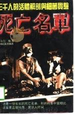 死亡名单（1996 PDF版）