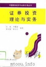 证券投资理论与实务（1993 PDF版）