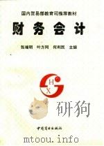 财务会计（1994 PDF版）