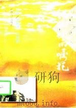 红土地的嘱托（1997 PDF版）