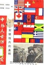 访延纪实（ PDF版）