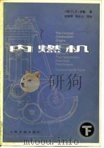 内燃机  下（1983 PDF版）