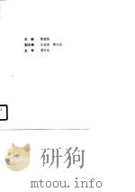 国民经济统计学（1990 PDF版）