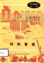 材料管理（1993 PDF版）