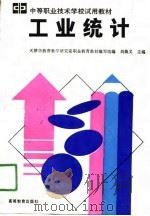 工业统计（1991 PDF版）