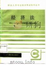 经济法（1987 PDF版）
