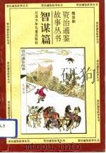 智谋篇（1994 PDF版）