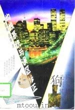 均线系统与误区修正 1996 PDF电子版封面 7536712960 张勇,张雄著