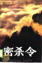 密杀令（1989 PDF版）
