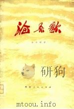 沧桑歌（1978 PDF版）