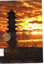 福清纪略 1988 PDF电子版封面 7211003227 福清县《福清纪略》编委会