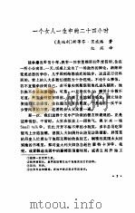 一个女人一生中的二十四小时  外国中篇小说选（1981 PDF版）