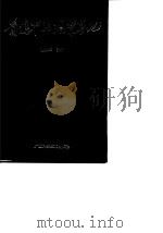前进中的糖业基地（1991 PDF版）