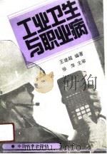 工业卫生与职业病（1991 PDF版）