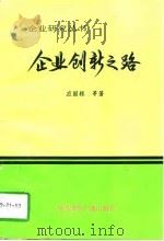 企业创新之路（1996 PDF版）
