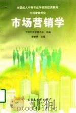 市场营销学（1997 PDF版）