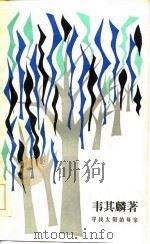 寻找太阳的母亲（1984 PDF版）