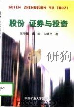 股份  证券与投资（1997 PDF版）
