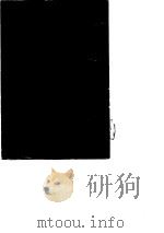 名公书判清明集（1987 PDF版）
