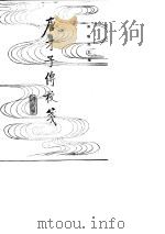 唐才子传校笺  第2册（1989.03 PDF版）