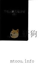 劳动人事问题解答  5（1990 PDF版）