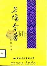卡场今昔（1993.02 PDF版）
