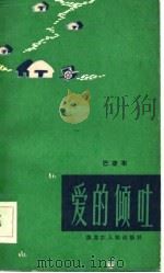爱的倾吐（1983 PDF版）
