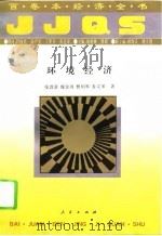 环境经济（1994 PDF版）