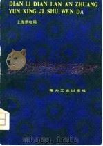 电力电缆安装运行技术问答（1981 PDF版）