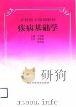 疾病基础学（1993 PDF版）