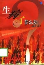 生病了怎么办（1999 PDF版）