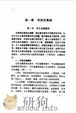 现代优生优育基础  创造健美、聪颖的新生命（1994 PDF版）