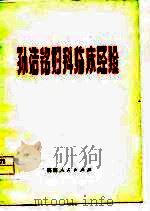 孙浩铭妇科临床经验（1978 PDF版）