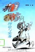 推销理论与实务（1998 PDF版）
